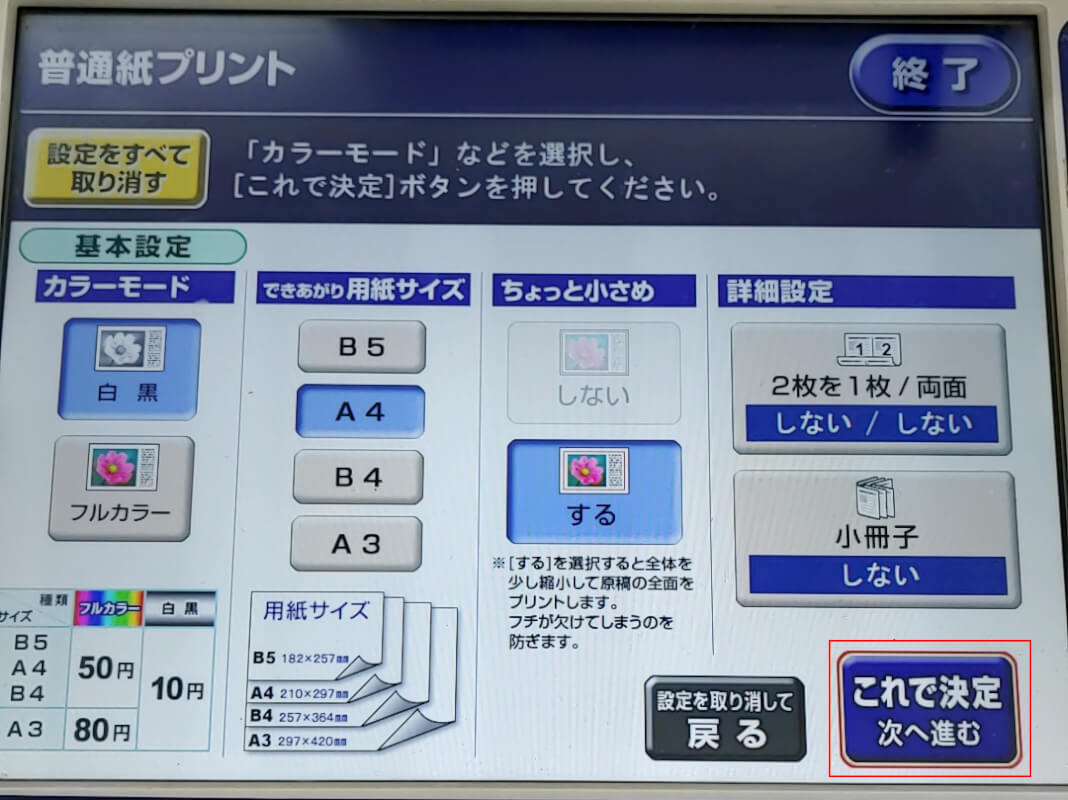 基本設定を選択する