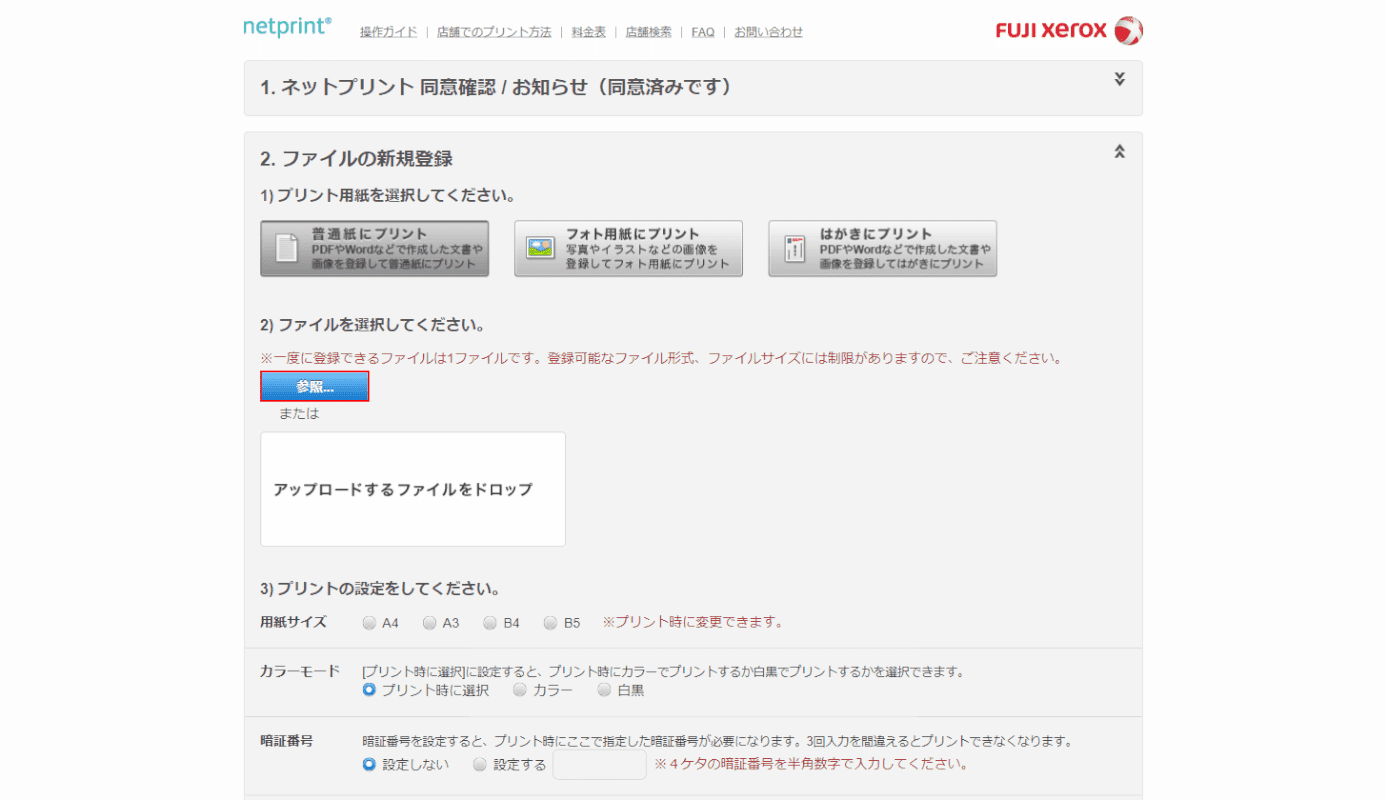 ファイルを参照