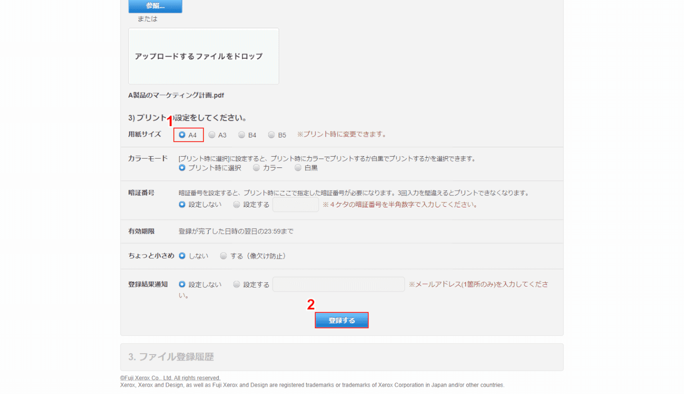 サイズを指定して登録する
