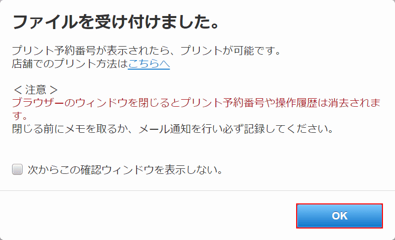 ファイルを受け付けました