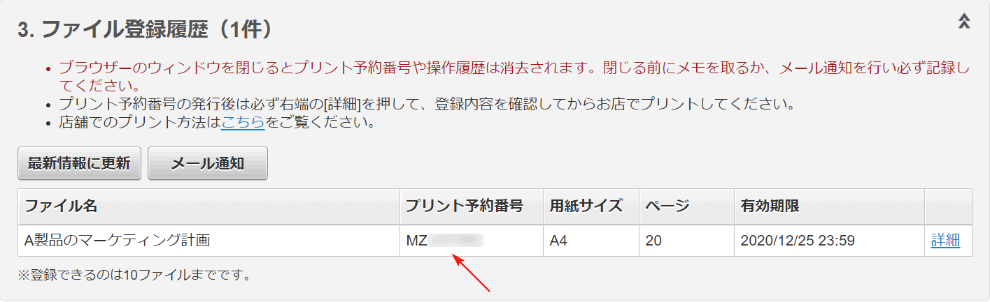 プリント予約番号を確認する