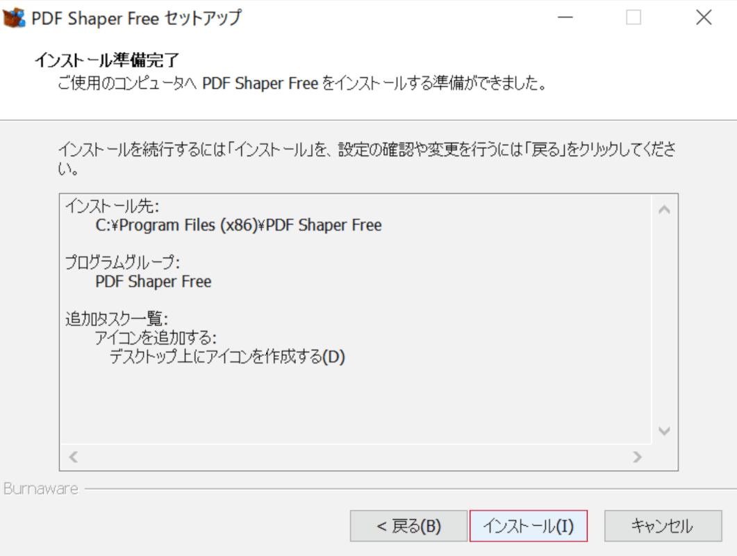 インストールの開始