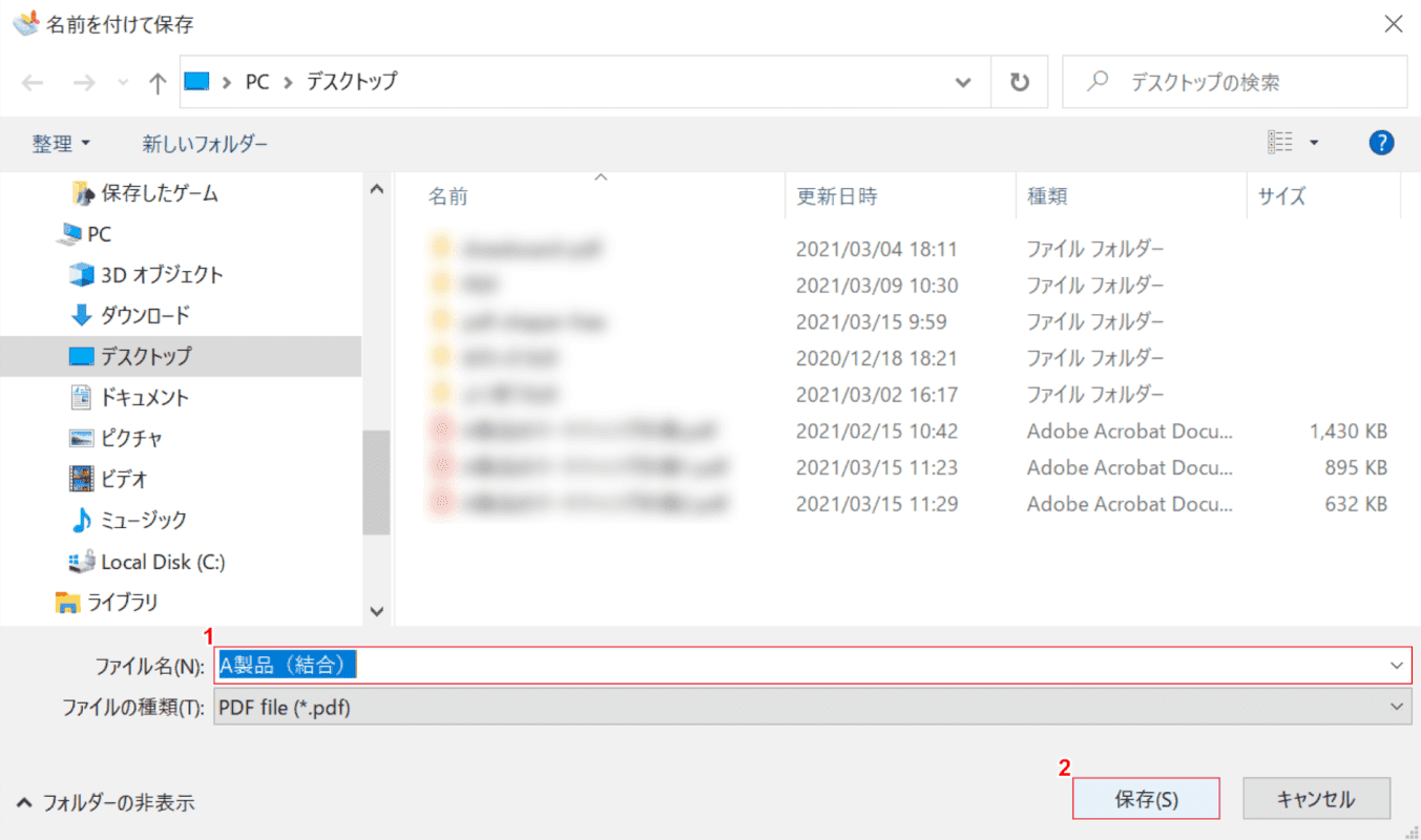 pdf-shaper-free 名前を付けて保存