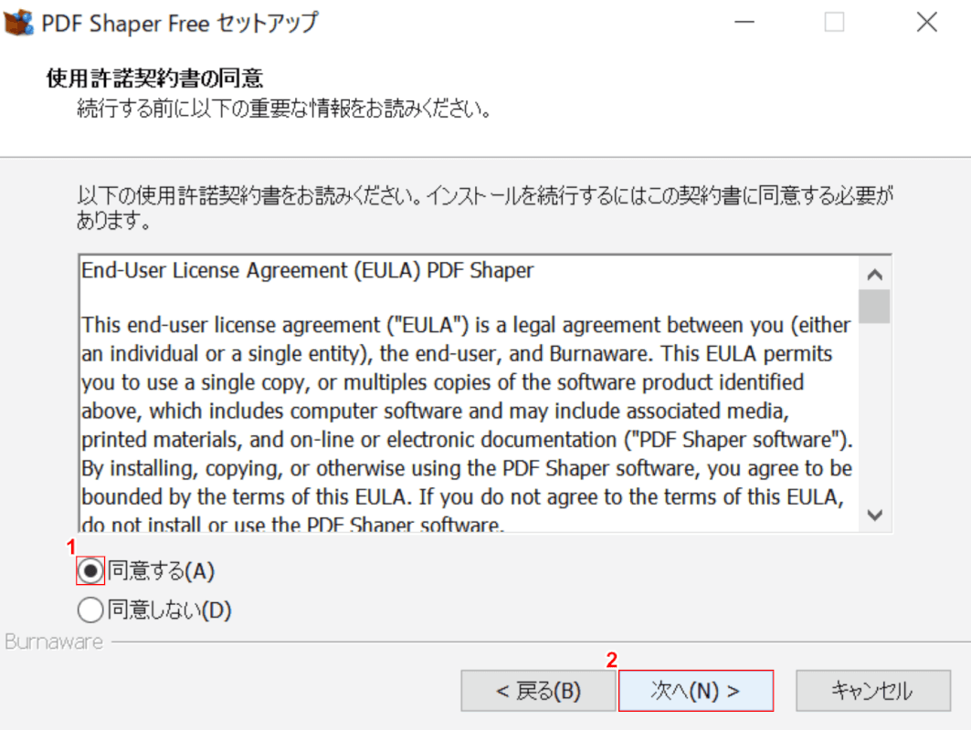 使用許諾契約書の同意