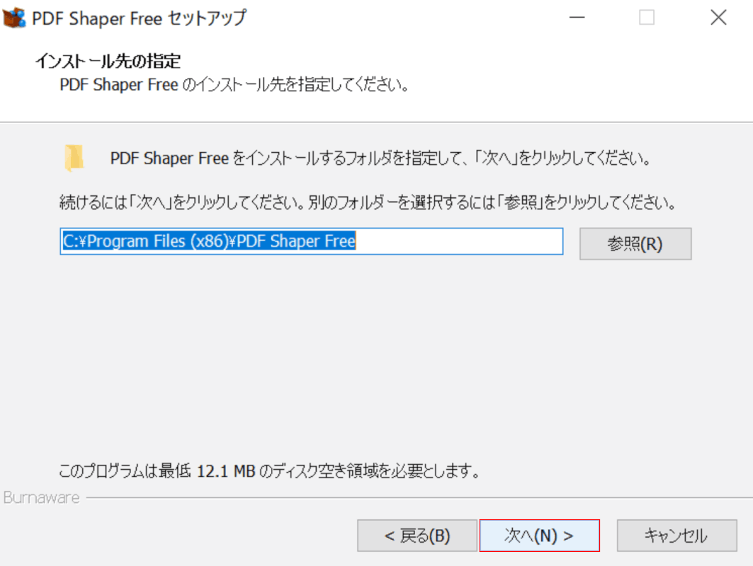 インストール先の指定