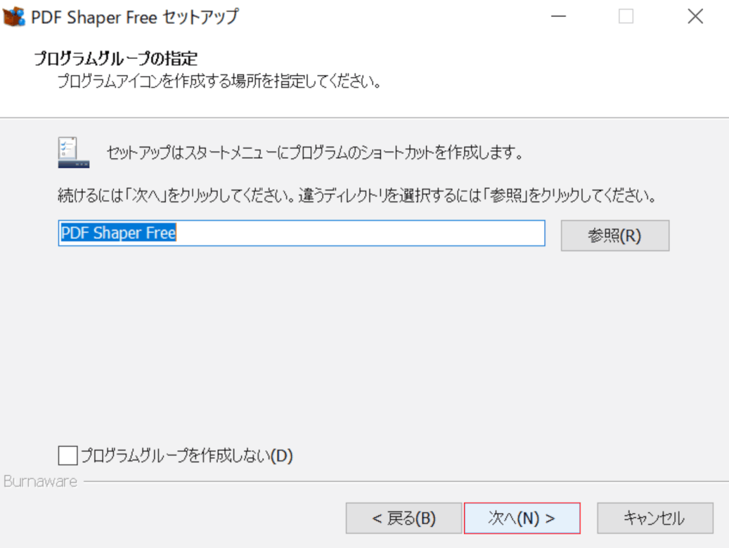 プログラムグループの指定