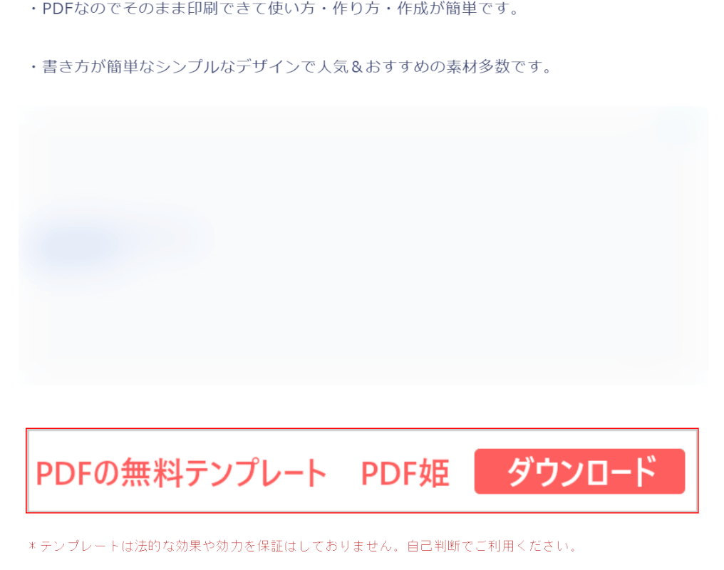 PDF姫でダウンロード