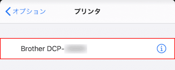 プリンタの選択