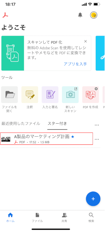 ファイルの選択