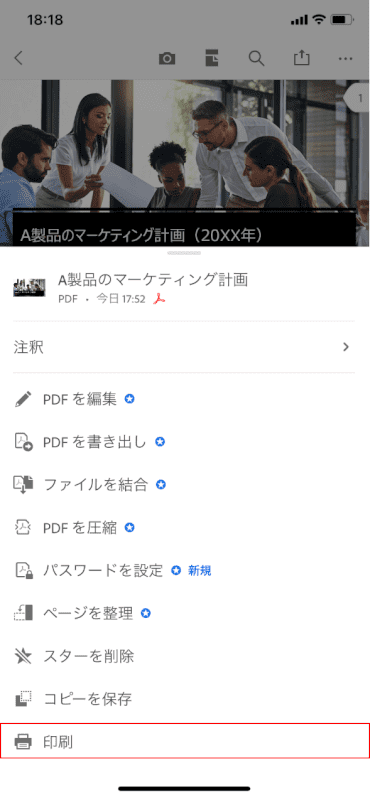 印刷の選択
