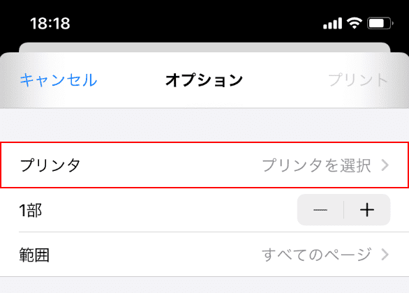 プリンタを選択