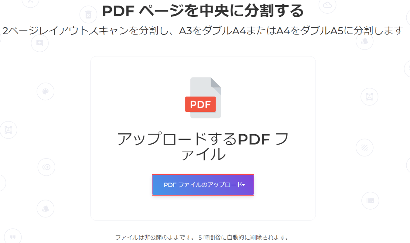 PDFのページを中央に分割する