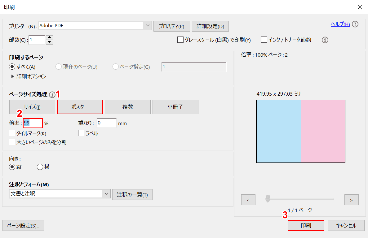 Pdfを分割して複数の用紙に印刷する方法 2分割 4分割 Office Hack