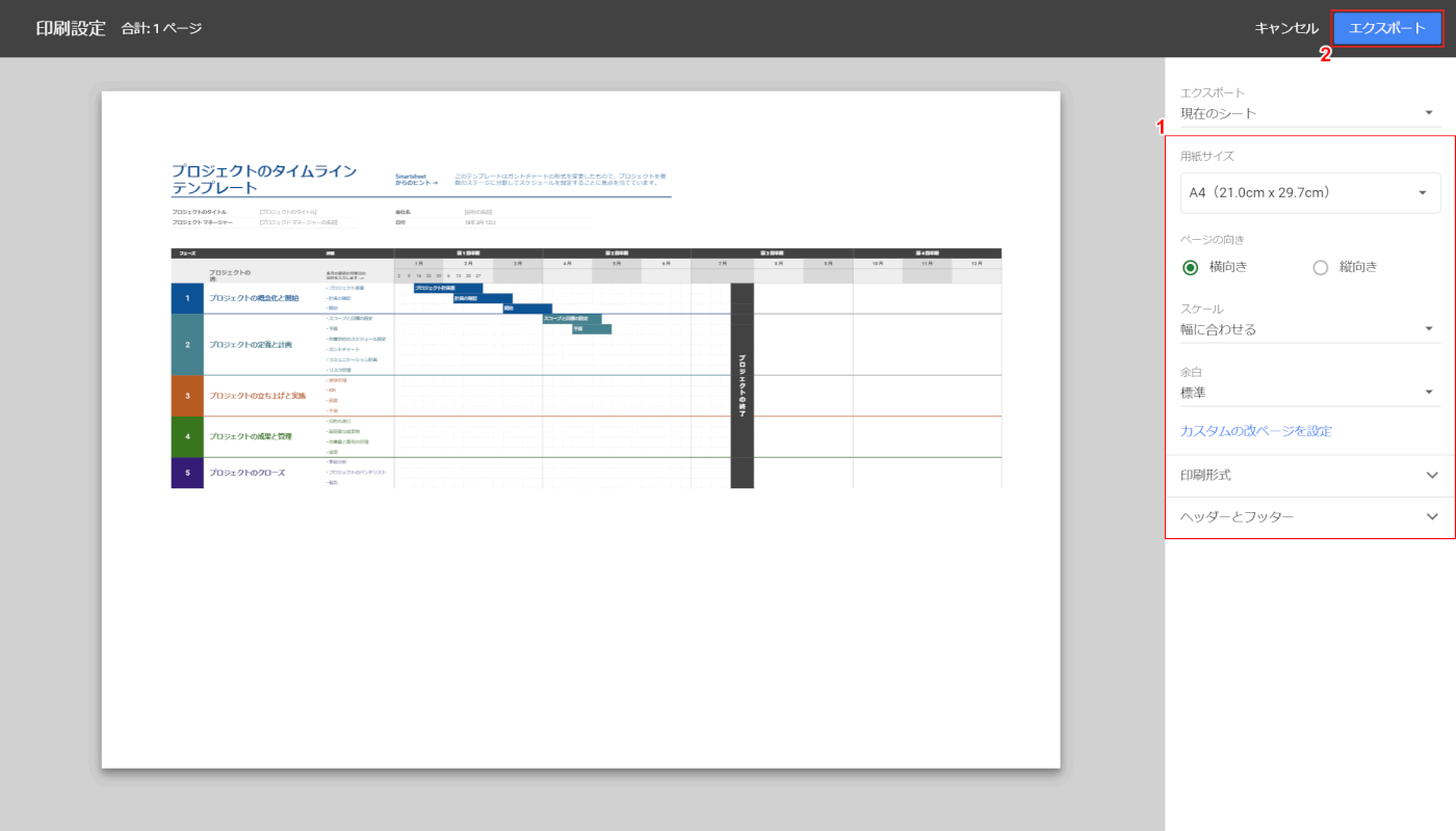 pdf-spreadsheet 印刷設定