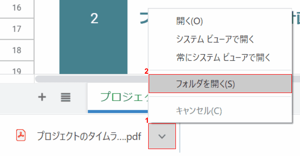 pdf-spreadsheet フォルダを開く 保存