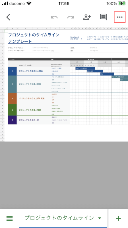 pdf-spreadsheet スマホ 三点リーダー