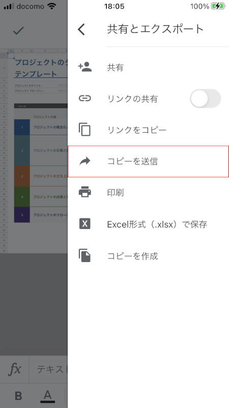 pdf-spreadsheet スマホ コピーとして送信