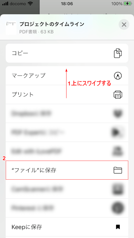 pdf-spreadsheet スマホ ファイルに保存