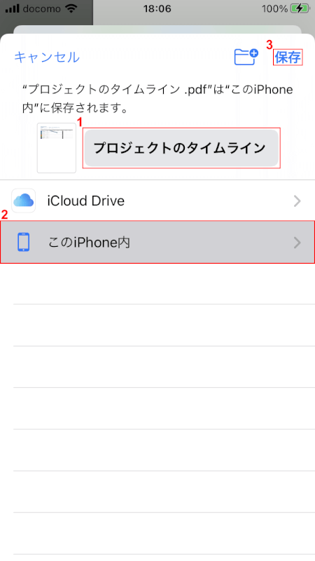 pdf-spreadsheet スマホ iPhoneに保存