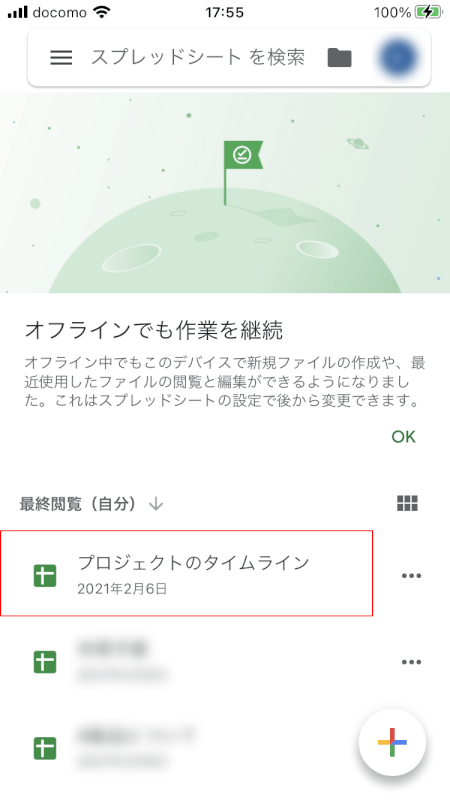 pdf-spreadsheet スマホ ファイルを開く