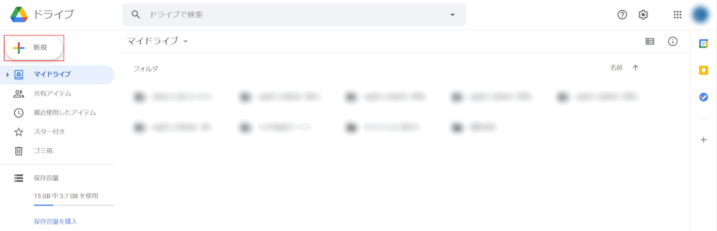 Google ドライブにアクセス