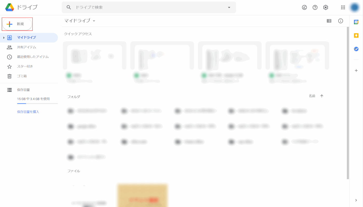 Google ドライブにアクセスする