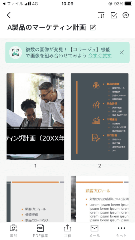 CamScanner アップロード完了