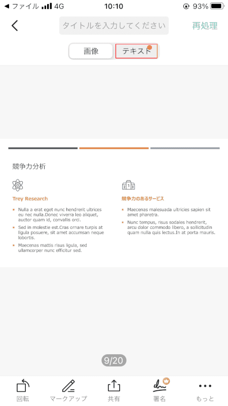 pdf-text-conversion CamScanner テキスト表示