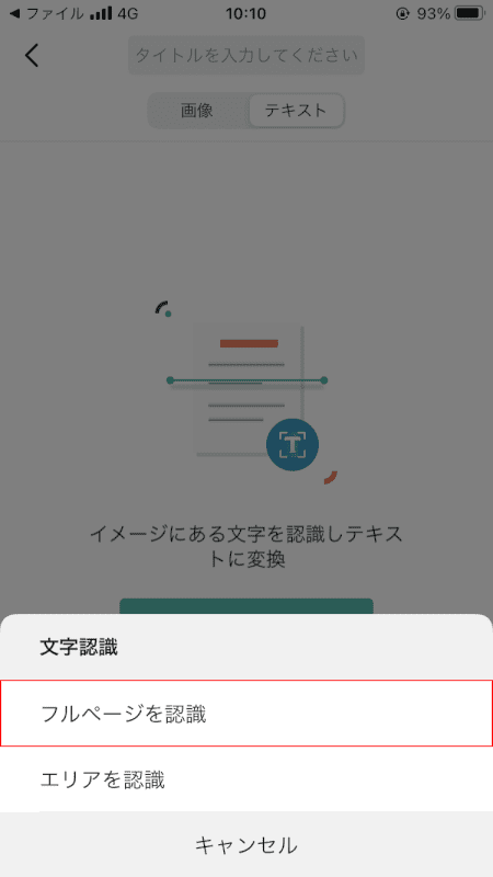 pdf-text-conversion CamScanner PDFフルページ