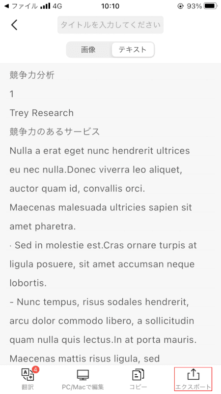 pdf-text-conversion CamScanner テキストが抽出される