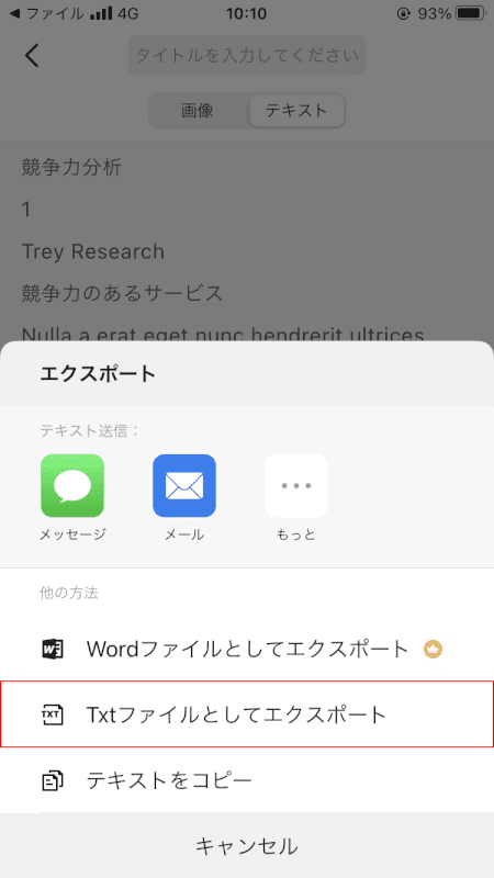 pdf-text-conversion CamScanner PDF txtとして保存