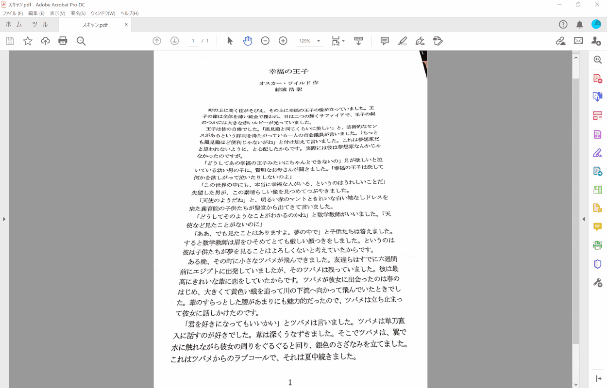 Pdfを文字起こししてテキスト化する方法 Office Hack