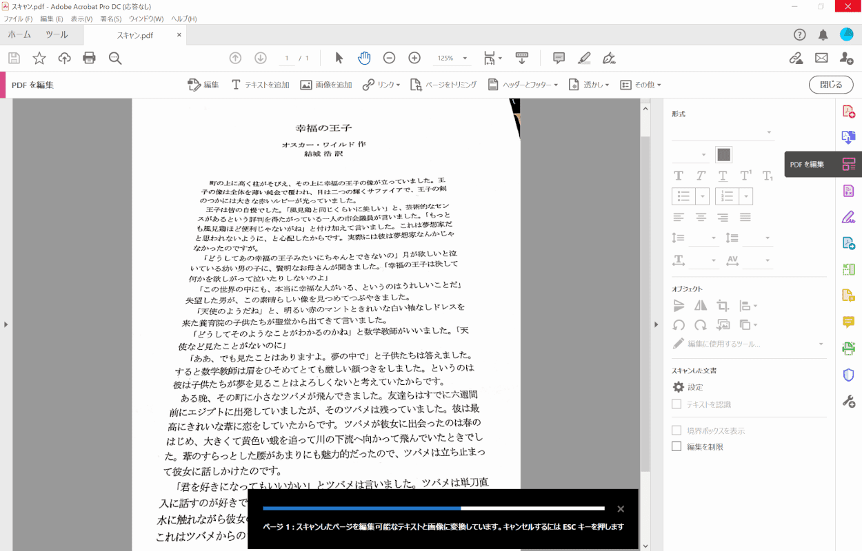 Pdfを文字起こししてテキスト化する方法 Office Hack