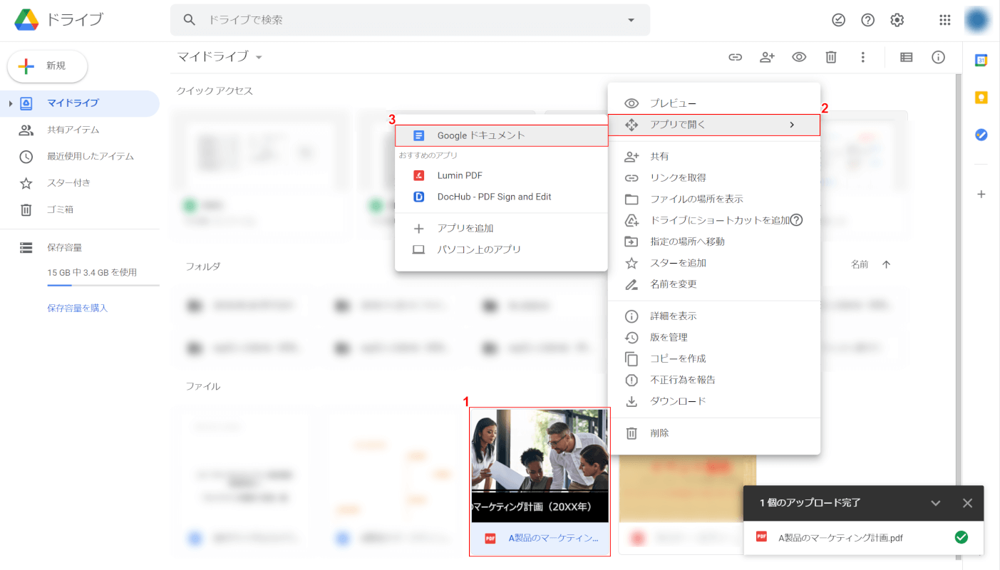 Google ドキュメントで開く