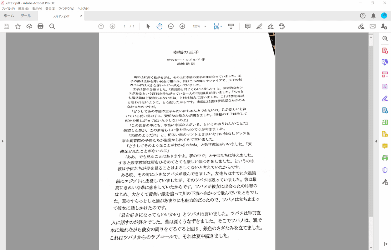 pdf-text-conversion Adobe Acrobat Pro スキャン補正