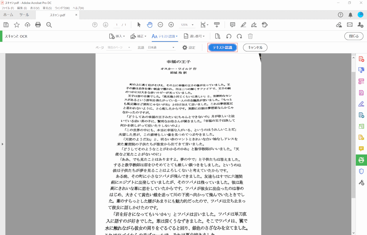 Pdfを文字起こししてテキスト化する方法 Office Hack