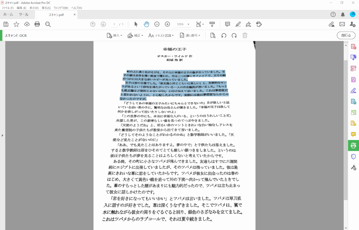 Pdfを文字起こししてテキスト化する方法 Office Hack