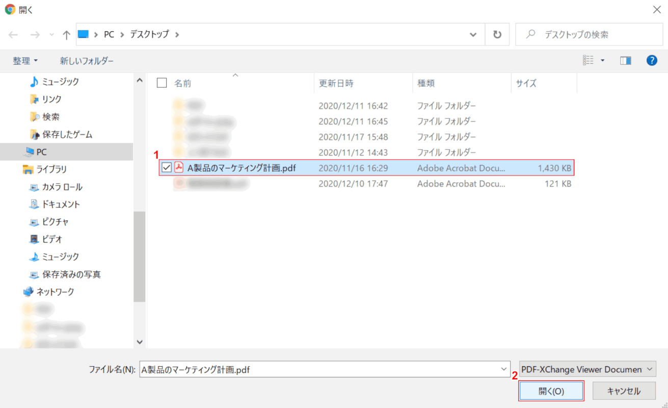 PDFの選択