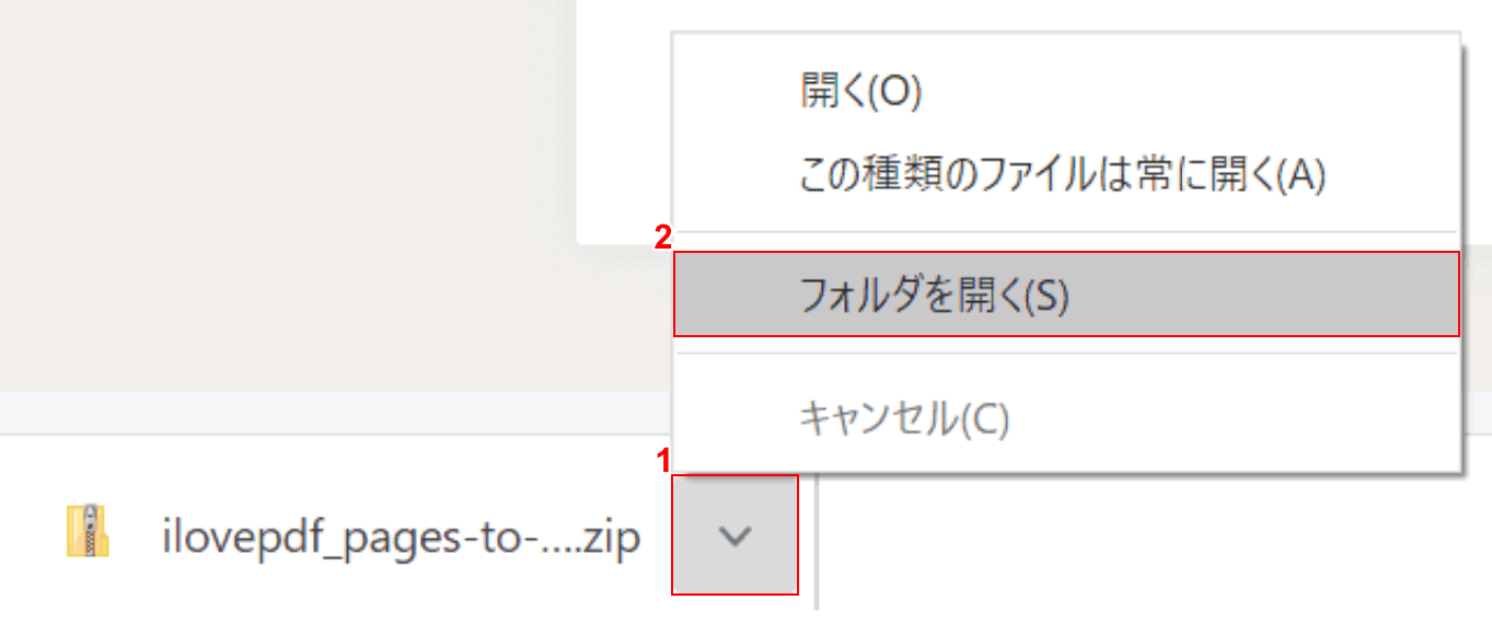 フォルダを開く