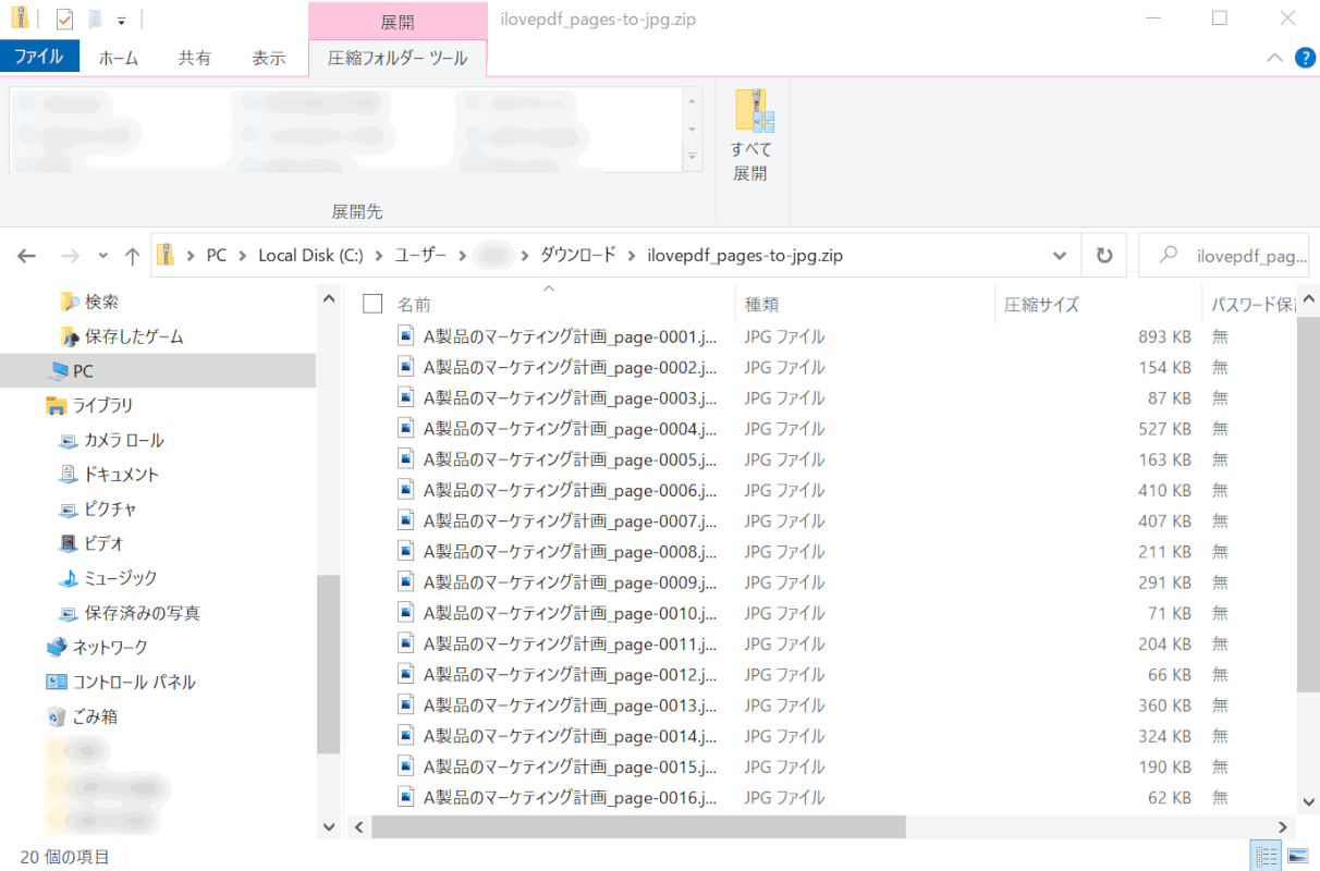 JPEG化完了