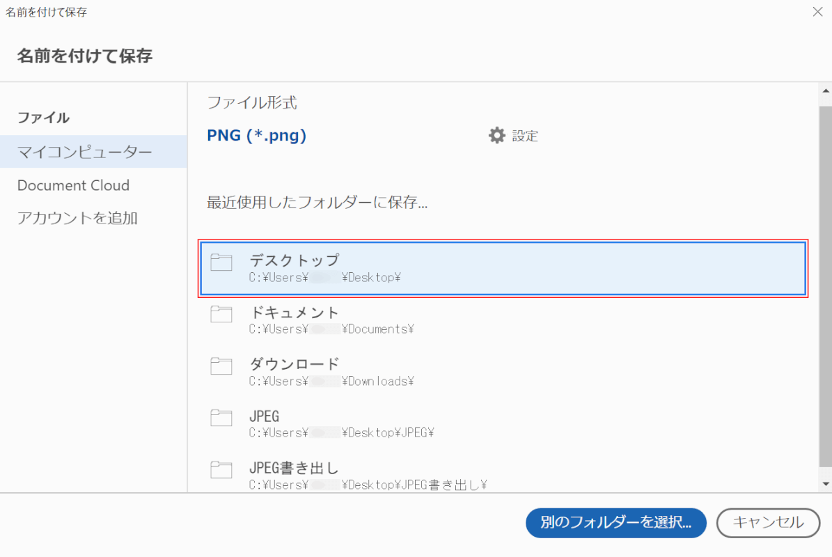 保存先の選択
