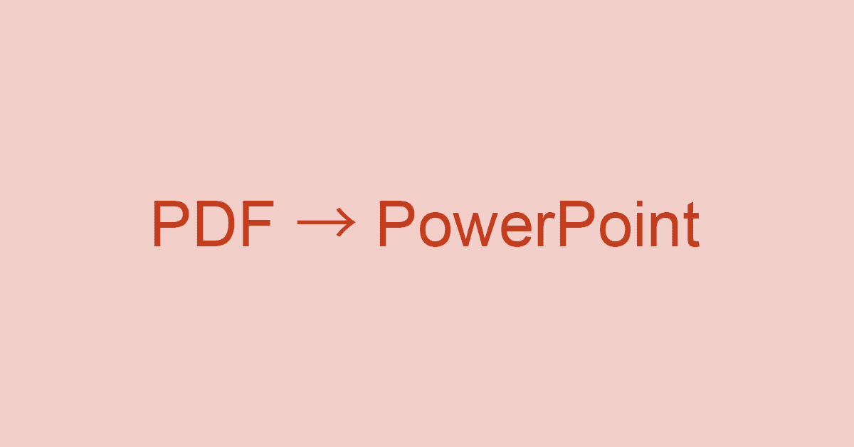 PDFをパワーポイントに変換する無料ソフト7選