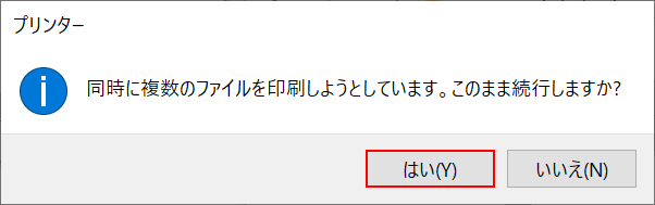 印刷の開始
