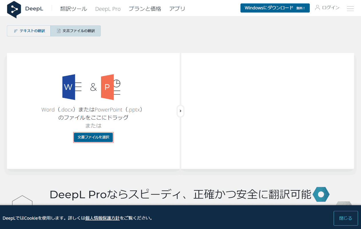 pdf-translation DeepL 選択