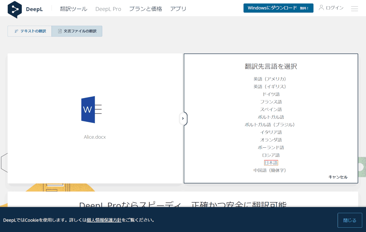 pdf-translation DeepL 日本語