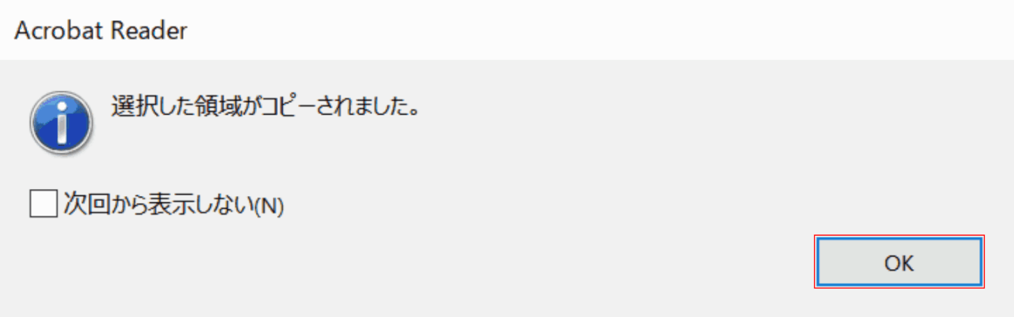 pdf-trimming 選択領域のコピー完了