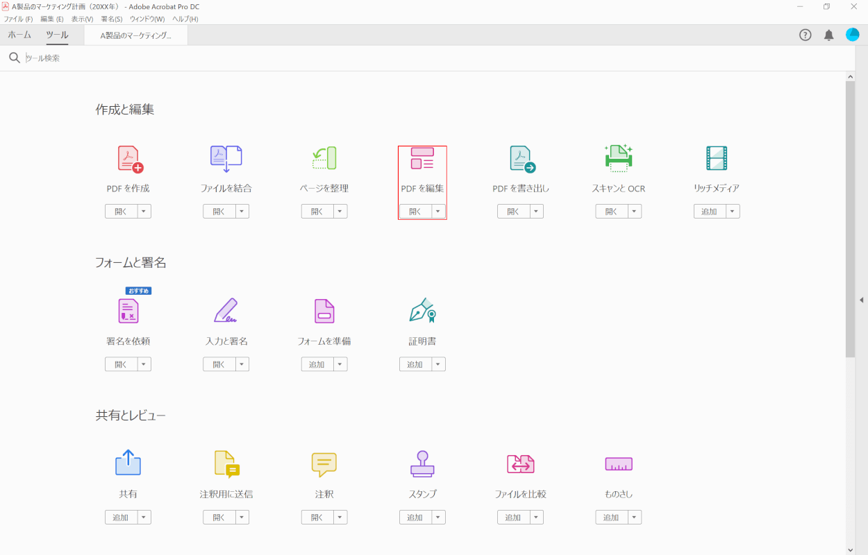 pdf-trimming pro 編集