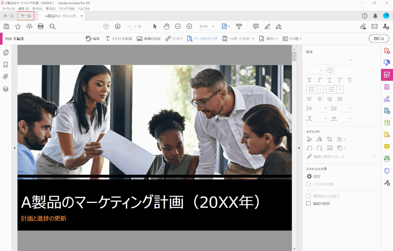 pdf-trimming pro ツール