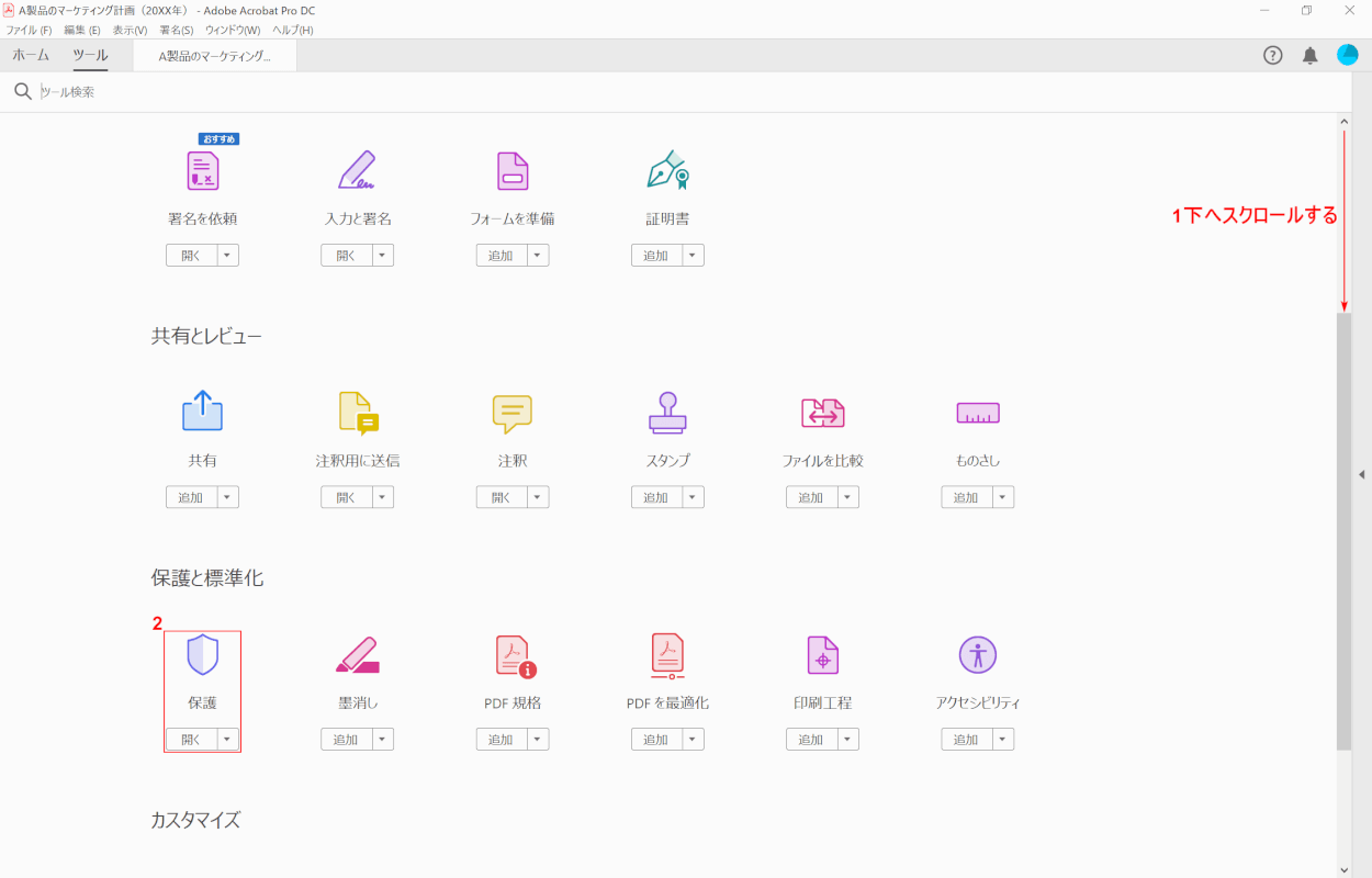 pdf-trimming pro 保護