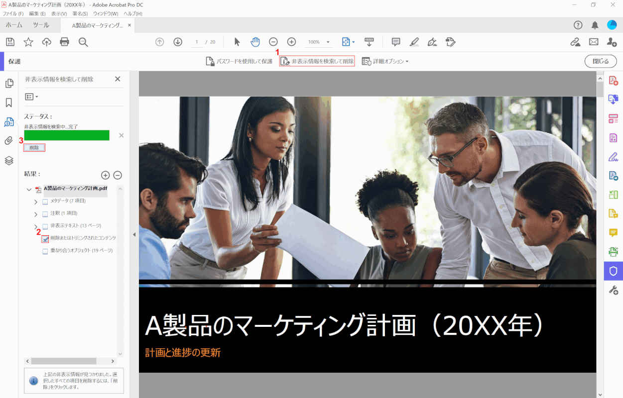 pdf-trimming pro 非表示情報を検索